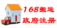 168搬家,达人搬运