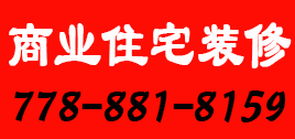 商业住宅装修
