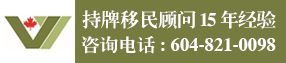 加中国际 签证 移民 留学