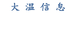 十八年温哥华天空信息版
