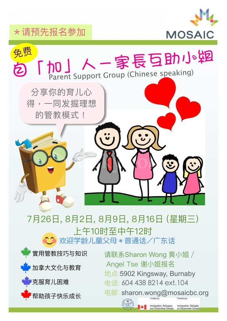 170712122419_parent_support_group_poster_chin.jpg