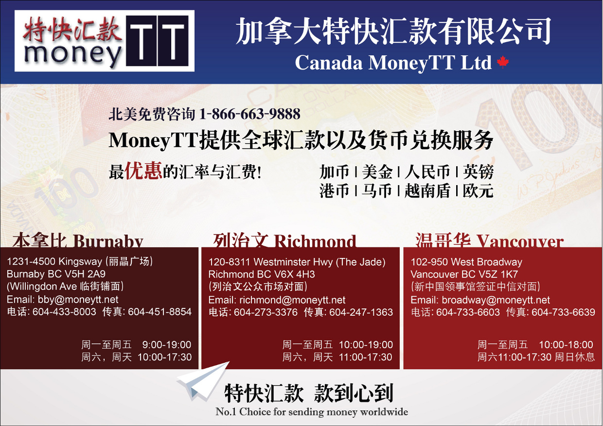 Money TT 特快汇款