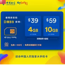 中国电信登录加拿大 最适合中国人的加拿大手机卡 每月$39/ 4GB和$59/10GB