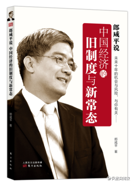 中国经济的旧制度与新常态.png 图片