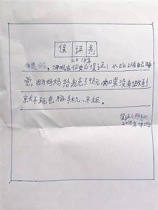 孩子保证以后独自睡觉