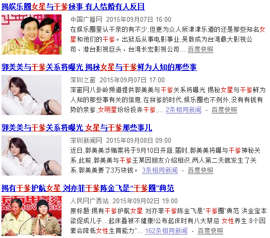 你嘲笑过郭美美吗?她就是这个时代的镜子
