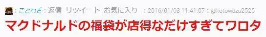 福袋or垃圾袋?中国游客哄抢的日本福袋到底是啥鬼?