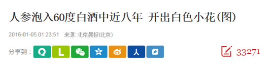 民间偏方被吐槽:痔疮和蜈蚣泡酒可治尿毒症