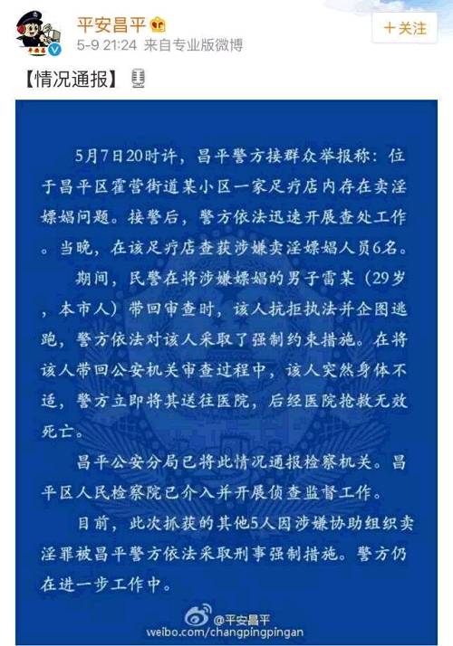 当然，对于雷某的家属来说，这个才当了2周父亲、而且还有接人任务在身的雷某，会在这么一个节骨眼上去嫖娼，对于他们来说确实难以置信。 而且，雷某的大学同学也难以相信，这个北京重点大学的高材生和学者，会干出嫖娼这种事情来。
