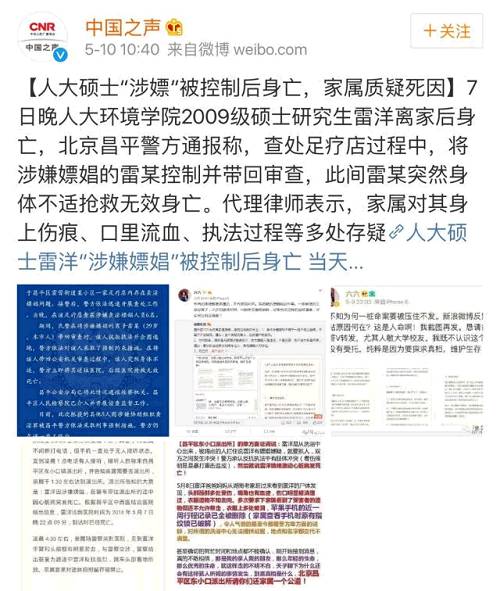 截至目前，网上共有两个版本的网贴爆料此事：一个是雷某的同学们发布的一个长微博，提出了4个主要疑点，要求警方回应；另一个帖子的发帖人身份不明，但措辞非常激烈，直接宣称雷某是被警察打死的...这两份网贴都成功吸引了大量媒体和网民的注意。其中第二个措辞激烈的网贴，更是成功挑起了网民对警方的辱骂和指责，令不少网民咬定是&ldquo;警察打死了雷某&rdquo;，更有人还凭空编出了雷某是&ldquo;被嫖娼&rdquo;的情节。 然而，记者分析后发现，这些网贴中对警方提出的质疑，大多并不靠谱，并自相矛盾。这里我们逐条给大家分析来看，先从那个宣称&ldquo;警察打死人&rdquo;的第二份网贴开始说起：
