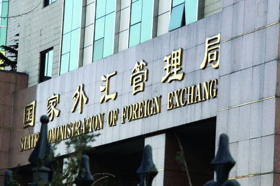 “外汇管理局”的图片搜索结果