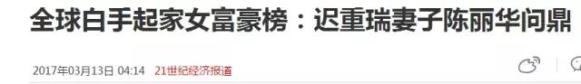 “唐僧”妻子问鼎全球女富豪,师傅果然是最成功的人!