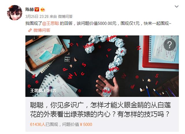 王思聪鉴婊技巧值一个字1250元 陈赫被讽刺：别和孙子一样！