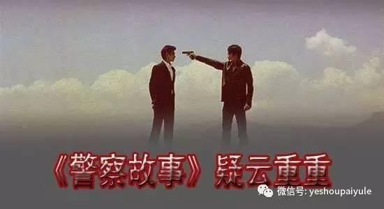 他是香港最臭名昭著的双面魔警,曾制造两起杀警奇案