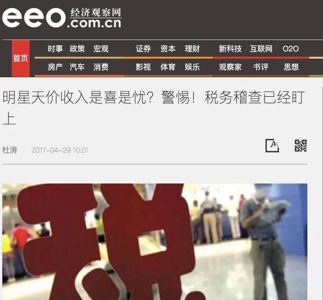 10个人1年赚了17亿!小心,税务稽查盯上明星天价收入