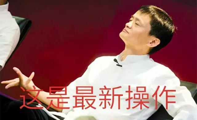 马云吹的牛逼又成真一个，阿里无人超市落地，直接PK亚马逊