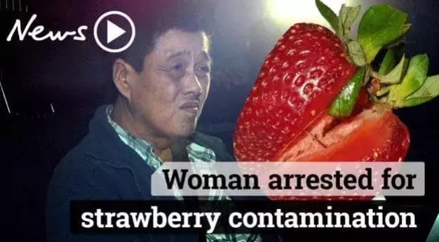 草莓藏针主犯终于落网！竟是一位50岁亚裔大妈，将获刑10年！