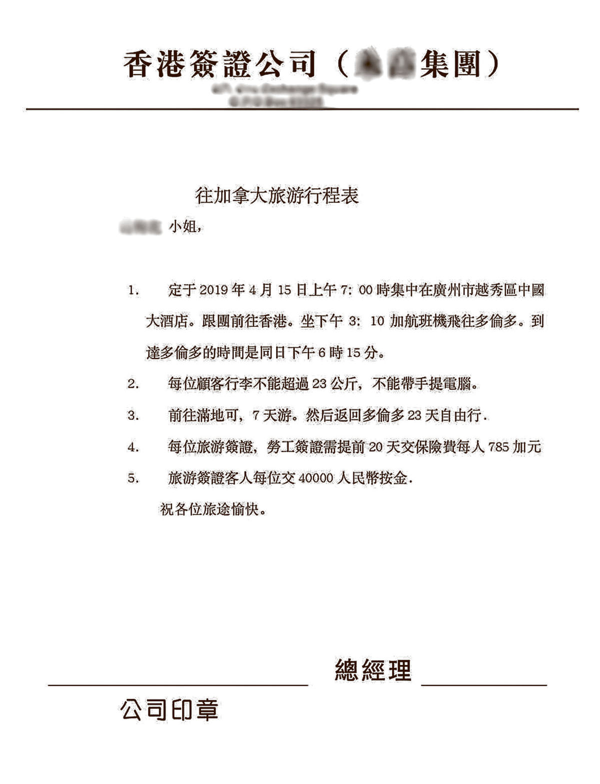 ■梁先生发给黄先生的旅程表。 