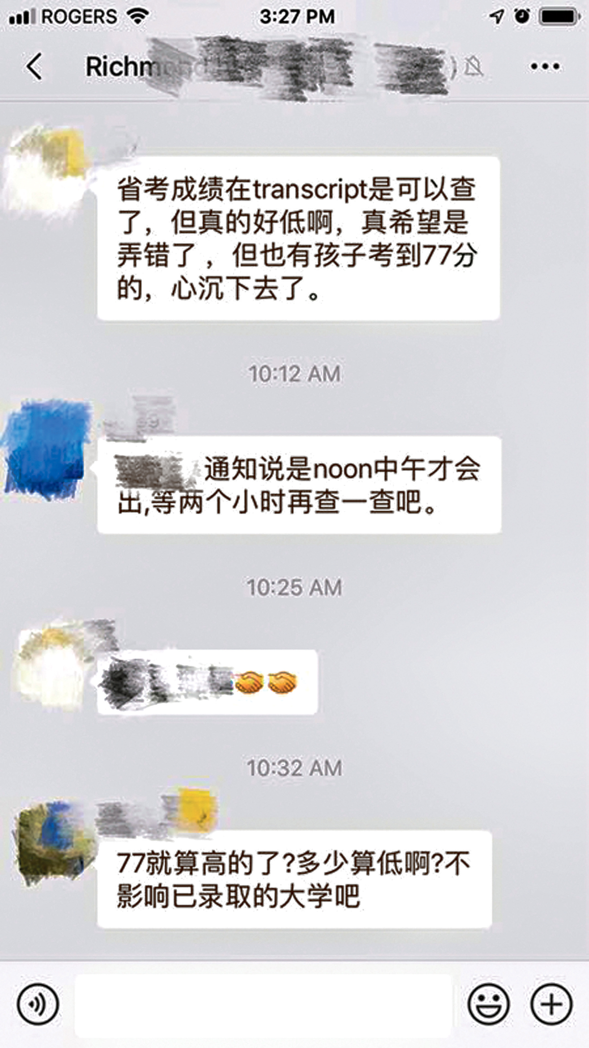 ■有家长在微信圈中,关注省试成绩是否错误的情况。