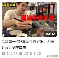 在中国被吹捧成&ldquo;神&rdquo;的外国网红，为什么被美国人骂成狗？