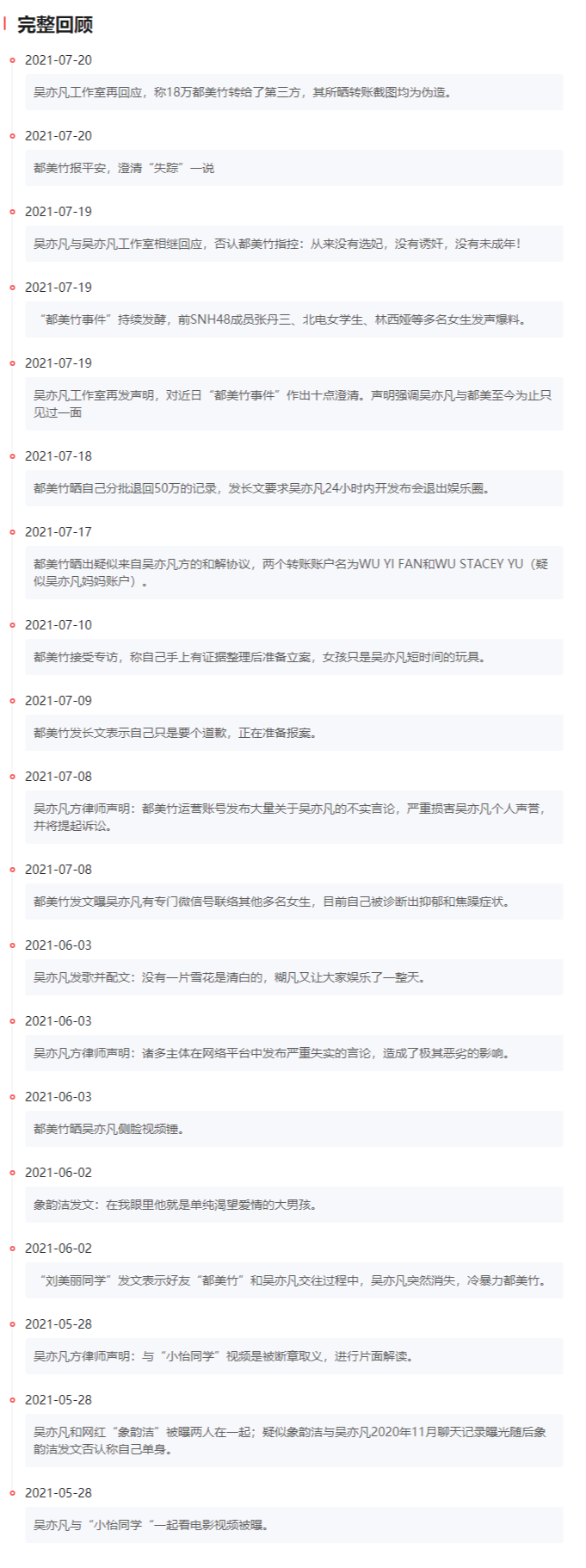 北京警方通报&ldquo;吴亦凡都美竹&rdquo;事件