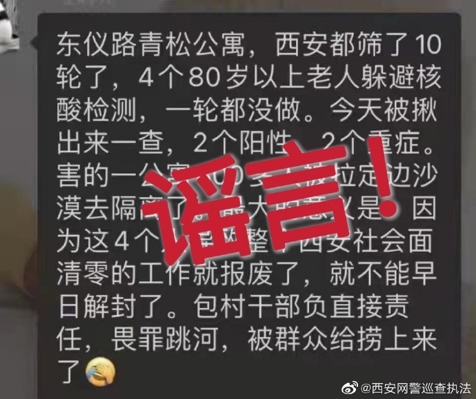 西安800多人被拉定边沙漠去隔离?!假的!