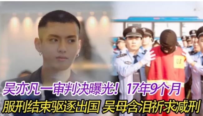 吴亦凡一审被判17年?暴肥照疯传,网上炸了… 吴亦凡一审被判17年?暴肥照疯传,网上炸了…