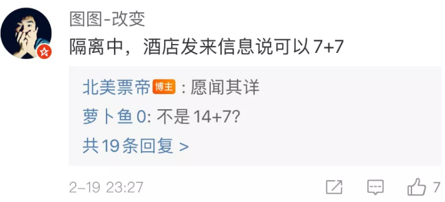 疯传回国入境隔离政策大幅放宽!可以1+13或7+7? 疯传回国入境隔离政策大幅放宽!可以1+13或7+7?