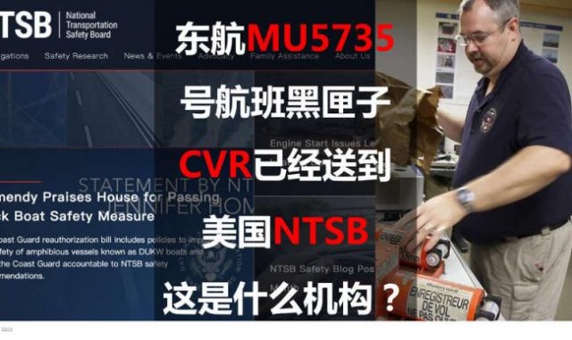 关注!东航坠机黑匣子送至华盛顿:获取飞行员交流细节!美工作组飞抵中国 关注!东航坠机黑匣子送至华盛顿:获取飞行员交流细节!美工作组飞抵中国