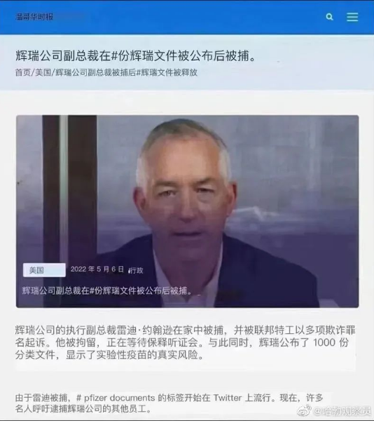 网上疯传：辉瑞CEO、副总裁被捕，涉疫苗欺诈