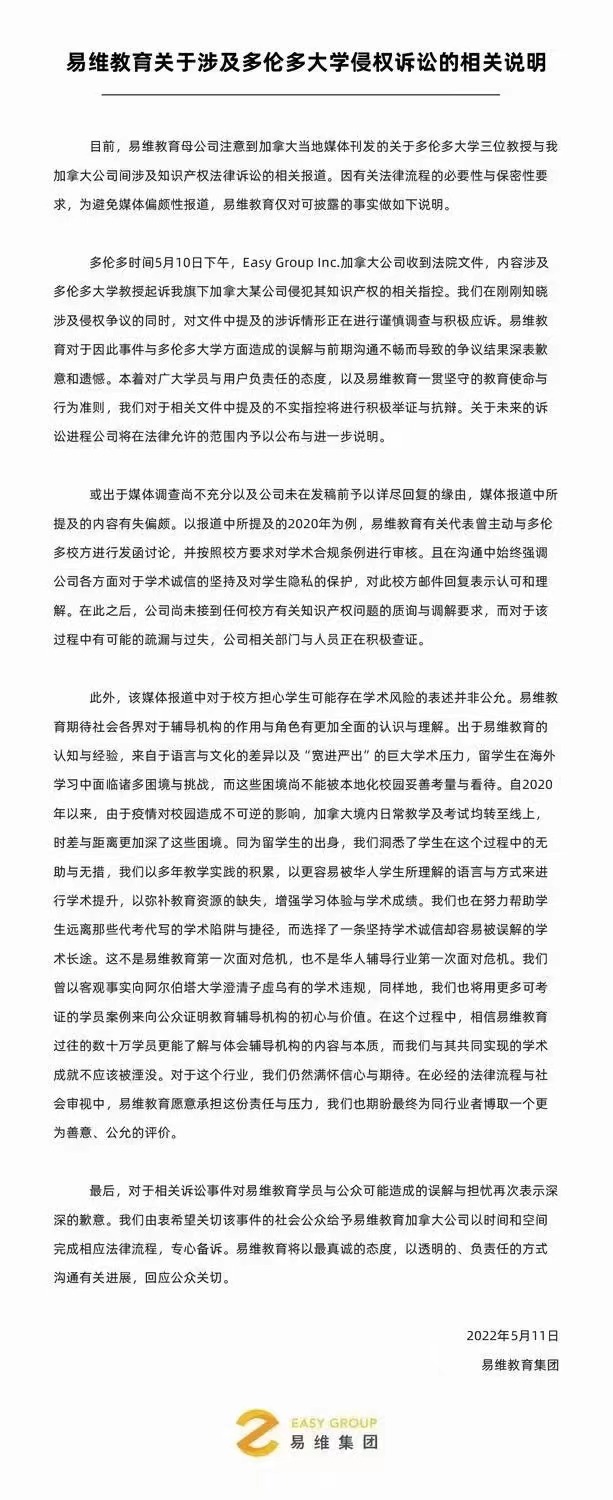多伦多大学状告知名华人补习机构 CEO朋友圈回应
