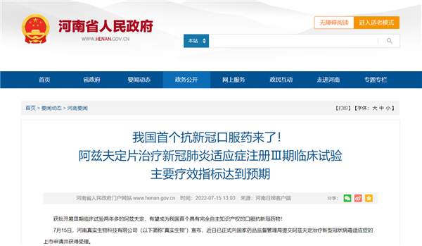 我国首个抗新冠口服药来了:5天左右病毒清除