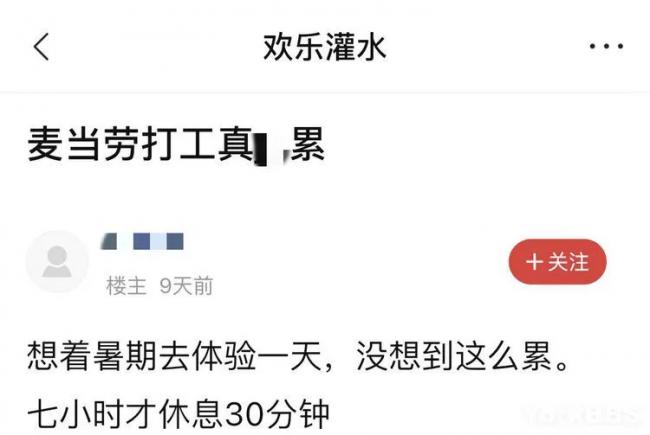 加拿大华人留学生麦当劳兼职 工时被减到零 加拿大华人留学生麦当劳兼职 工时被减到零
