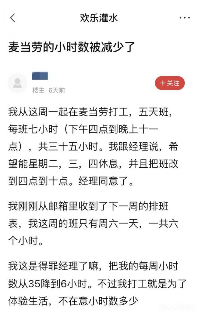 加拿大华人留学生麦当劳兼职 工时被减到零 加拿大华人留学生麦当劳兼职 工时被减到零