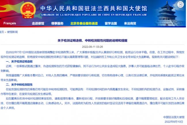 加入境规则更新 中国使馆:回国这样做后果严重 加入境规则更新 中国使馆:回国这样做后果严重