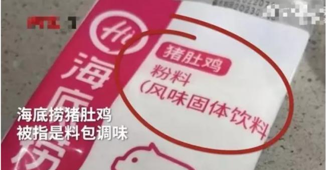 海底捞汤料包含有害物 公司紧急澄清 海底捞汤料包含有害物 公司紧急澄清