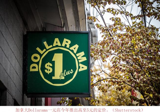 惨:高通胀下,加拿大高收入家庭光顾一元店 惨:高通胀下,加拿大高收入家庭光顾一元店