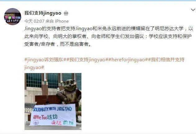 刘静尧的粉丝曝猛料 刘强东已向强奸案女方道歉