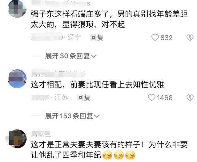 官司落定,“京东”再同框!刘强东与初恋合影曝光!和奶茶超市照竟是摆拍?