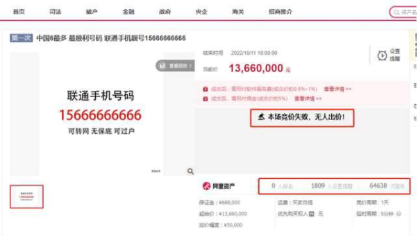 1366万!这可能是全中国最贵的手机号码 1366万!这可能是全中国最贵的手机号码