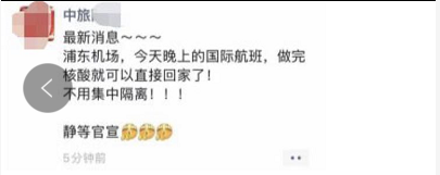 网传北京机场入境放宽,下飞机后不隔离直接回家 网传北京机场入境放宽,下飞机后不隔离直接回家