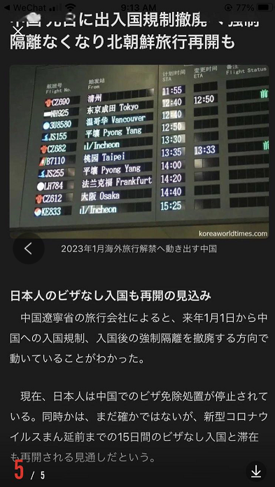 网传北京机场入境放宽,下飞机后不隔离直接回家 网传北京机场入境放宽,下飞机后不隔离直接回家