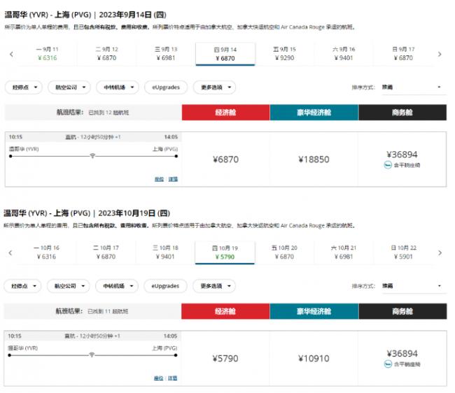 温哥华赴华直飞航班票价大降 单程低至¥5790 温哥华赴华直飞航班票价大降 单程低至¥5790