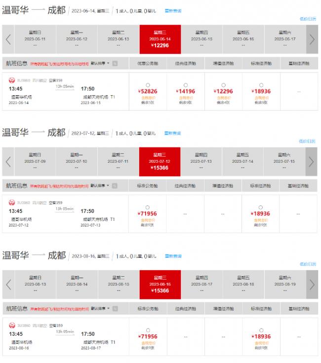温哥华赴华直飞航班票价大降 单程低至¥5790 温哥华赴华直飞航班票价大降 单程低至¥5790