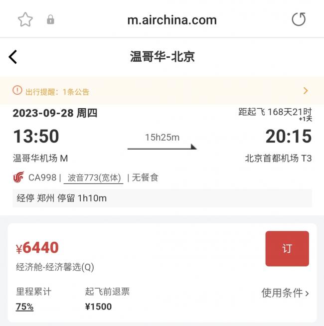 温哥华赴华直飞航班票价大降 单程低至¥5790 温哥华赴华直飞航班票价大降 单程低至¥5790
