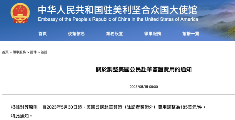 中国驻美国大使馆宣布,根据美中「对等原则」,美国公民赴中国签证费用自5月30日起...