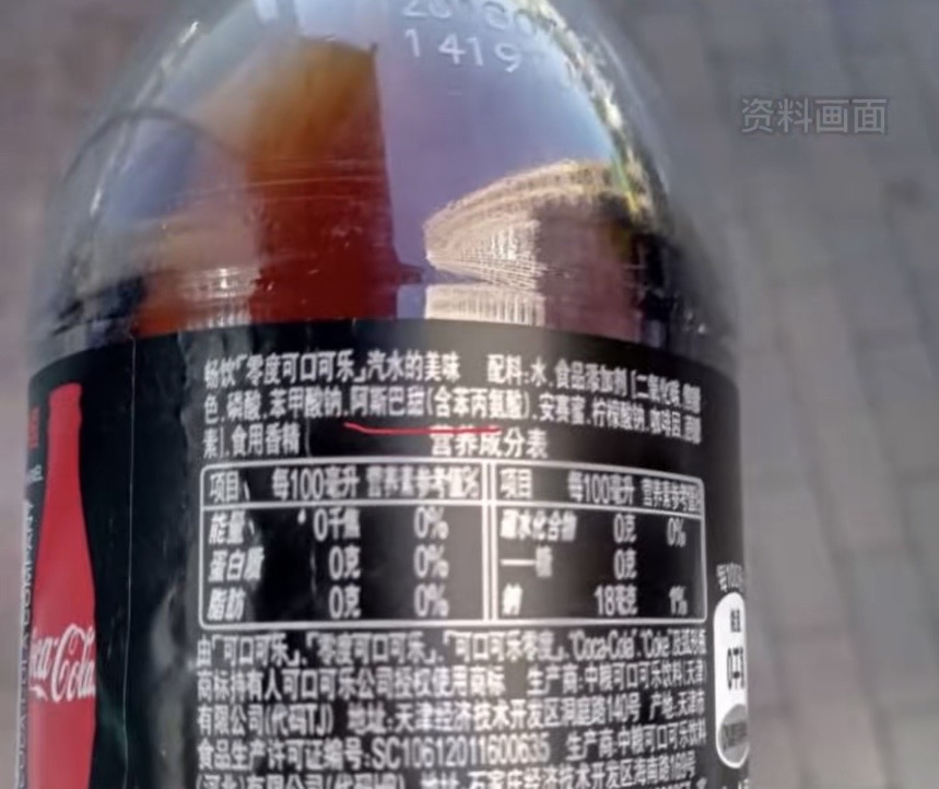 受欢迎饮品「零系可口可乐」用了阿斯巴甜(Aspartame)。