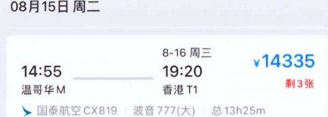 赴华机票跳水直飞暴降 中加7月航班计划出炉 赴华机票跳水直飞暴降 中加7月航班计划出炉