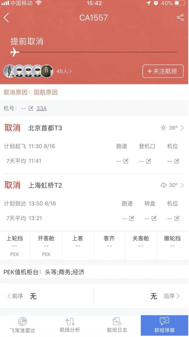 突发：国航航班遭遇劫持？！北京飞上海偏离航线、降落日本！官方发声&hellip;