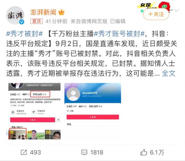 突发,千万顶流账号被封